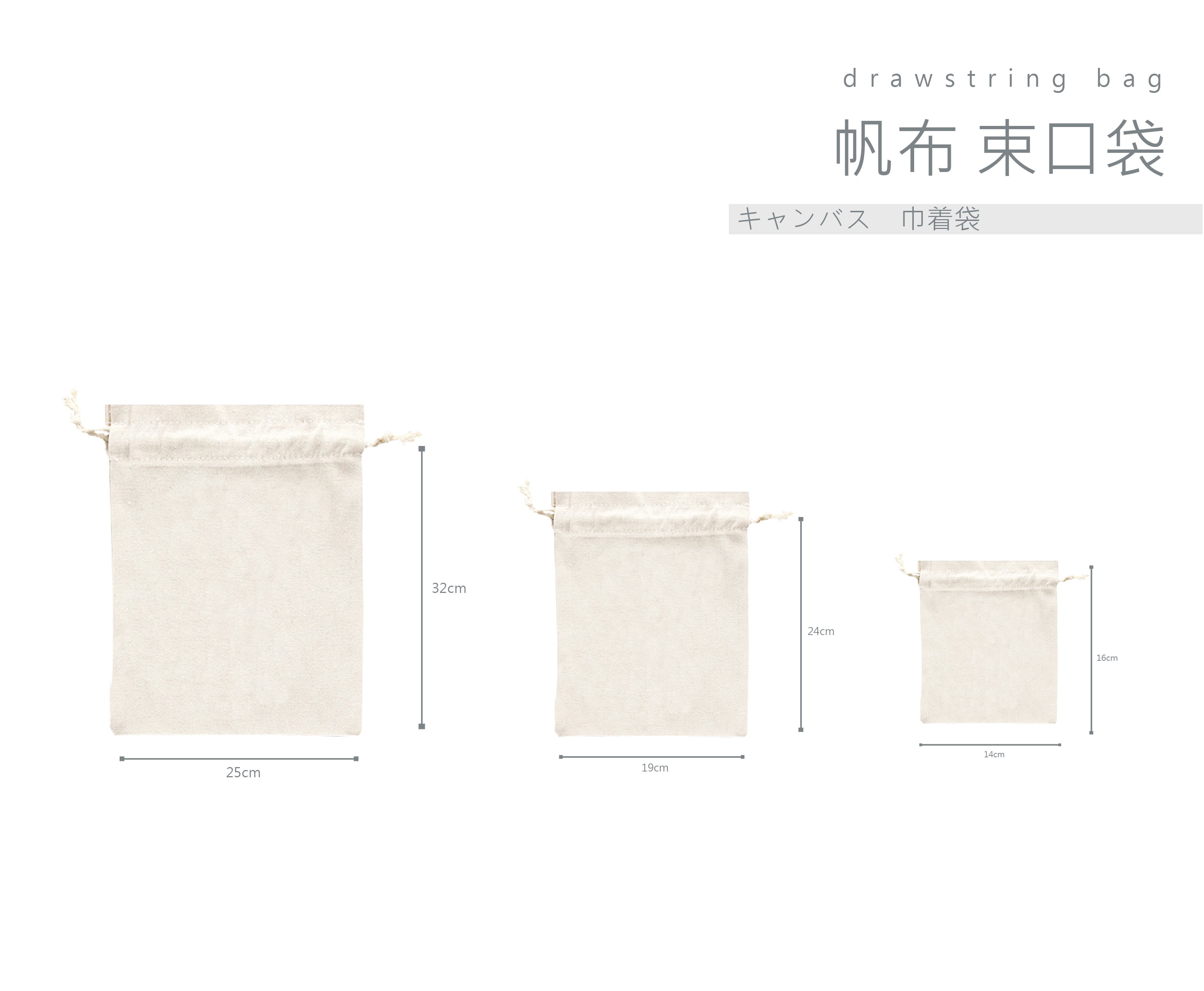 客製化 帆布束口袋