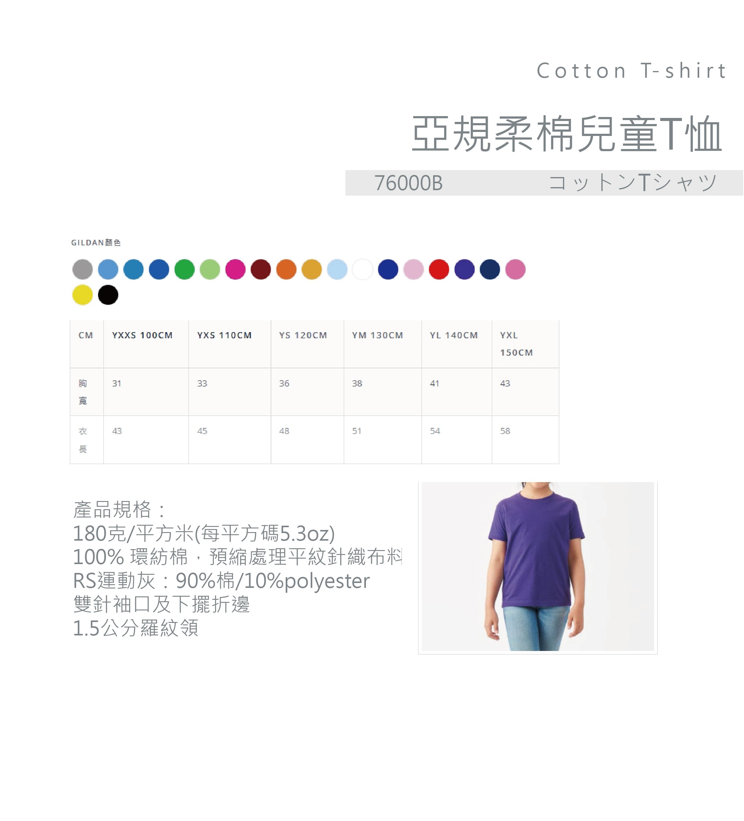 客製化 柔棉兒童T恤