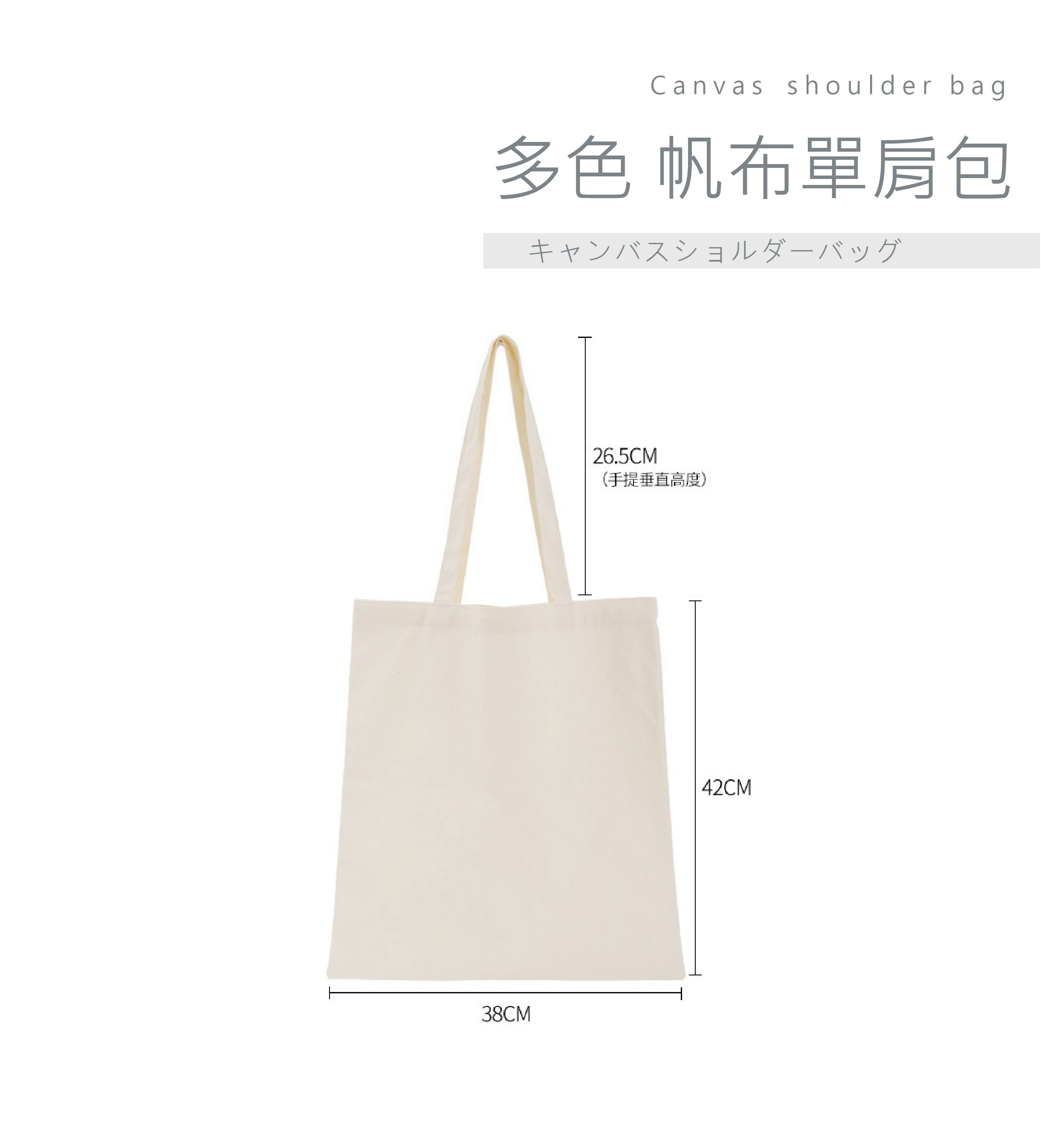 客製化 8安薄款 多色帆布單肩包