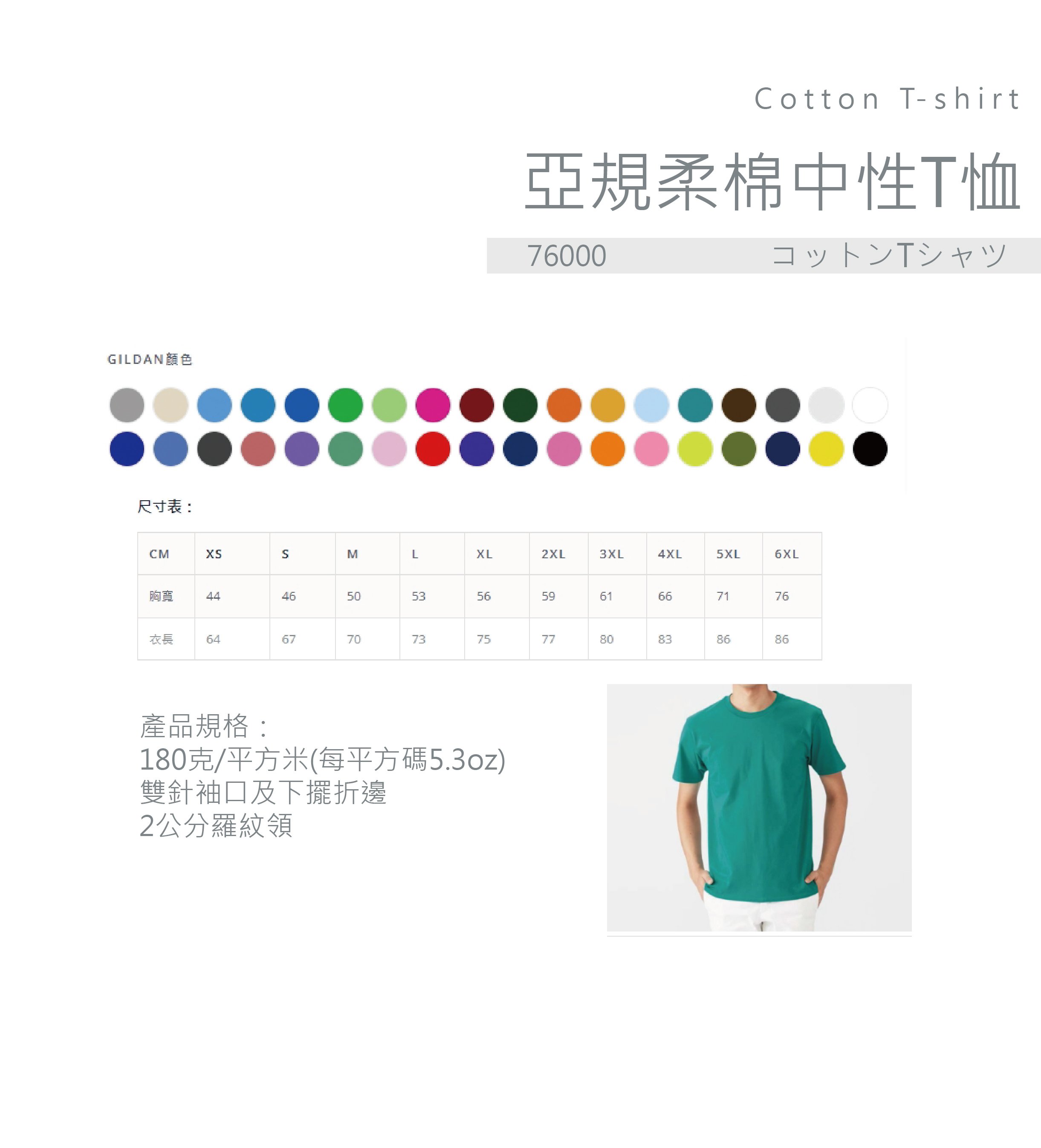 客製化 柔棉中性T恤