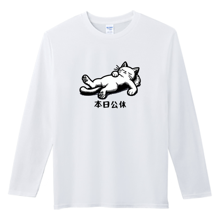 (長T)本日公休 Welcome出貨