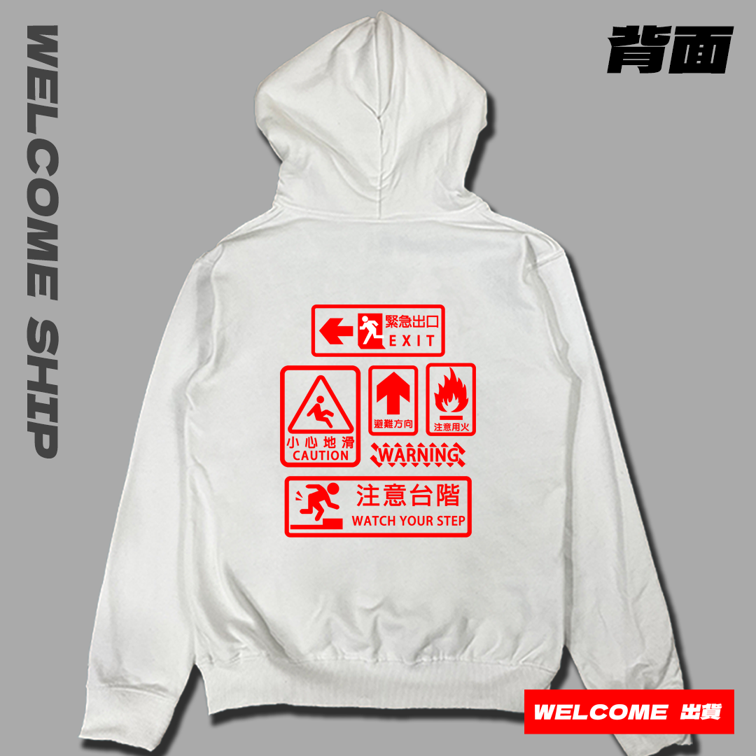 (連帽上衣)緊急逃生 Welcome出貨