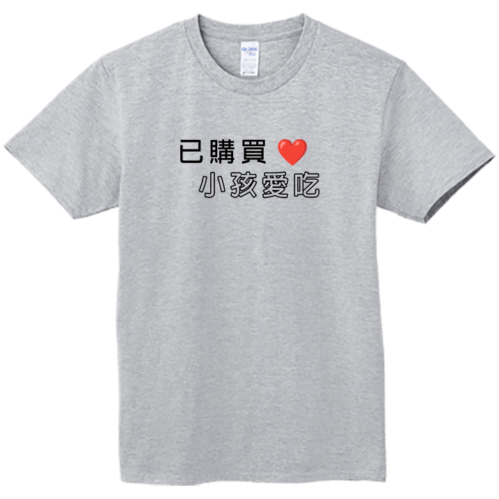 (短T)孩子愛吃 Welcome出貨