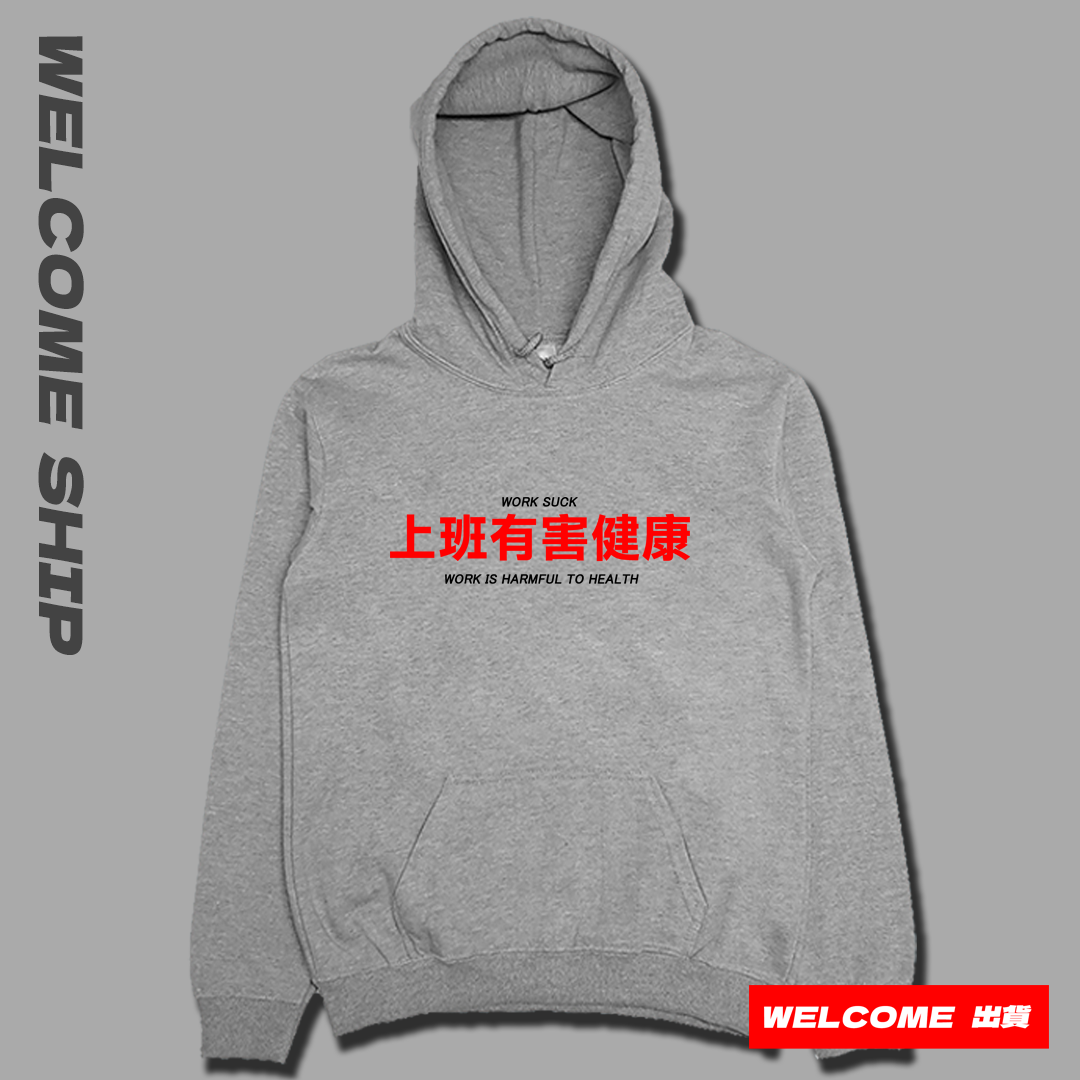 (連帽上衣)上班有害健康 Welcome出貨