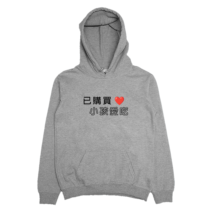 (連帽上衣)孩子愛吃 Welcome出貨