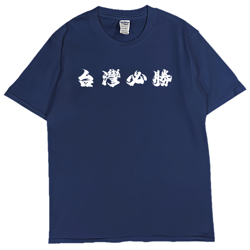 (短T)台灣加油 Welcome出貨