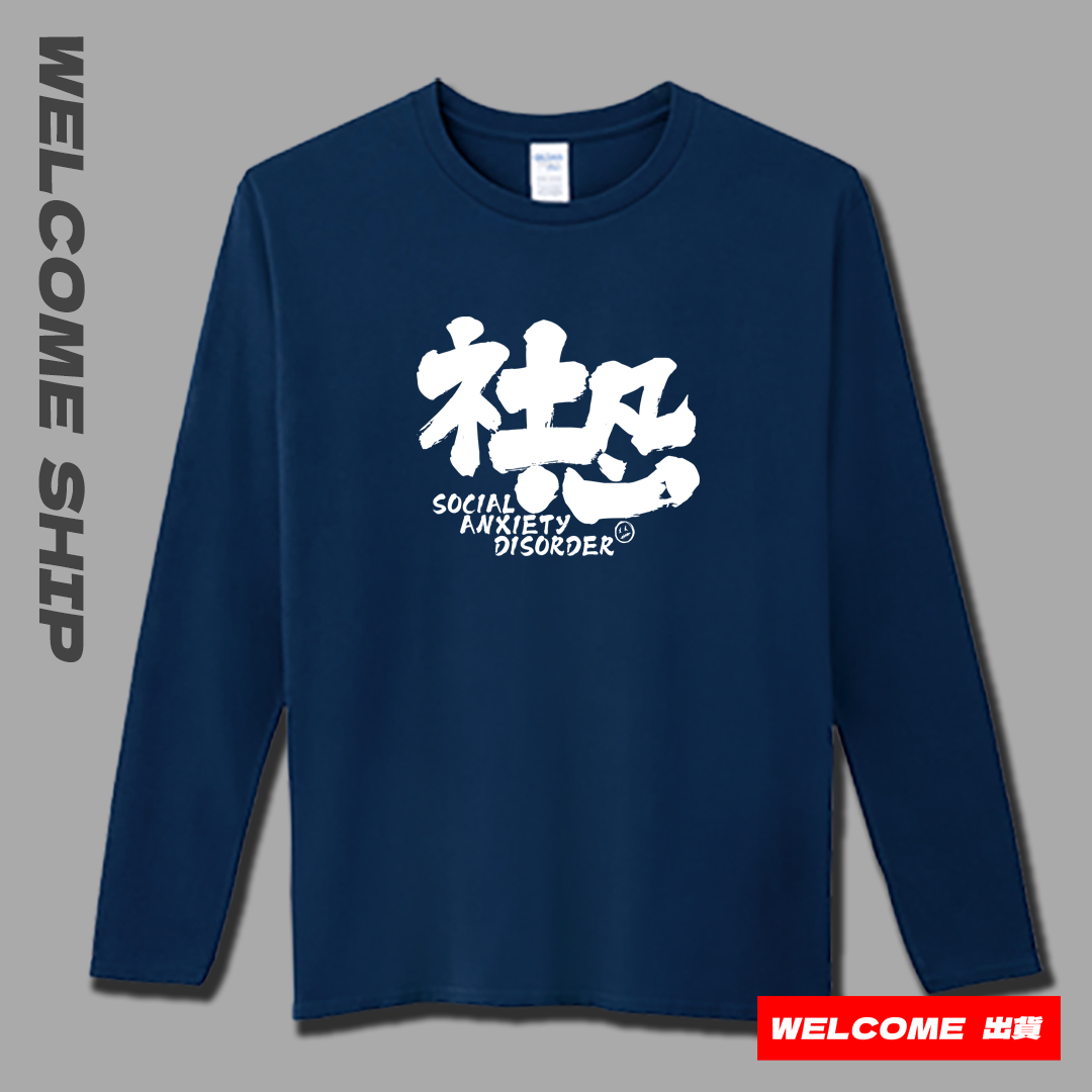 (長T)社恐 Welcome出貨