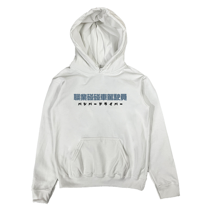 (連帽上衣)職業碰碰車駕駛員 Welcome出貨
