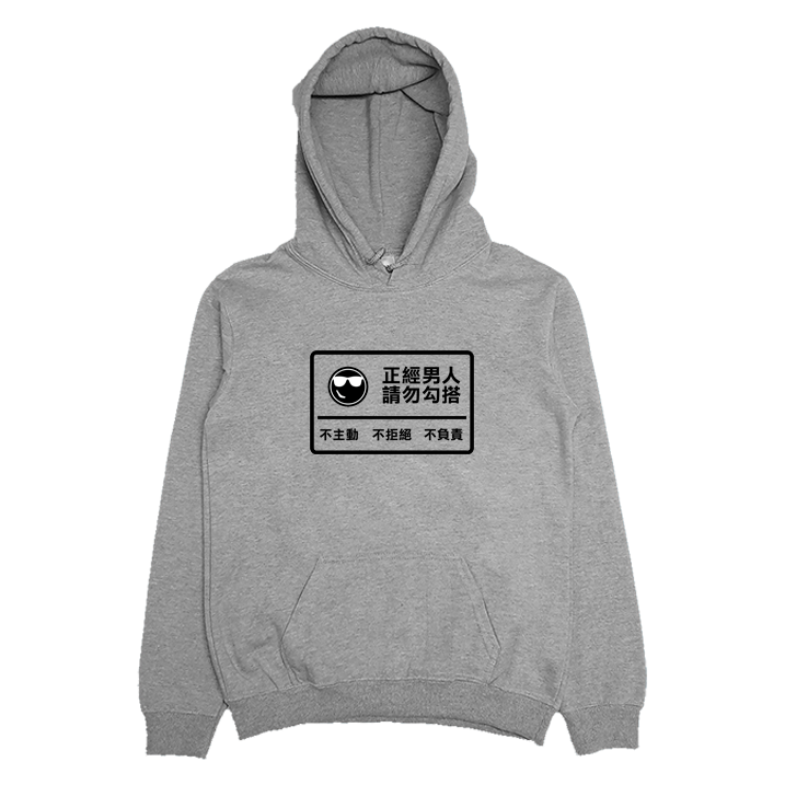 (連帽上衣)正經男人 Welcome出貨