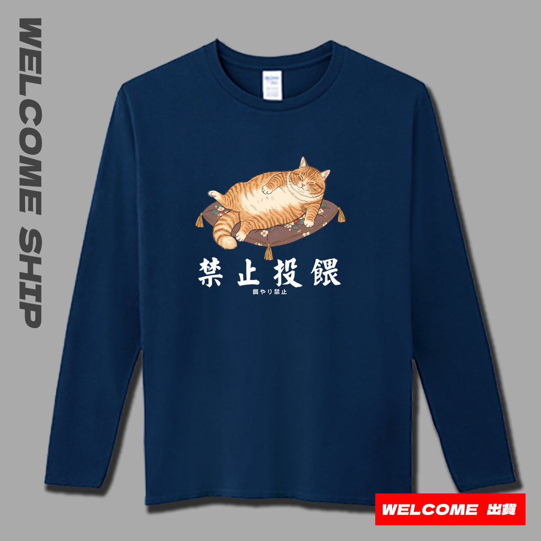 (長T)禁止投餵 Welcome出貨