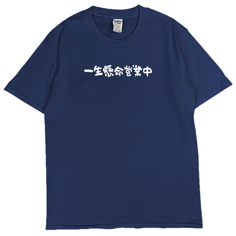 (短T)一生懸命營業中 Welcome出貨