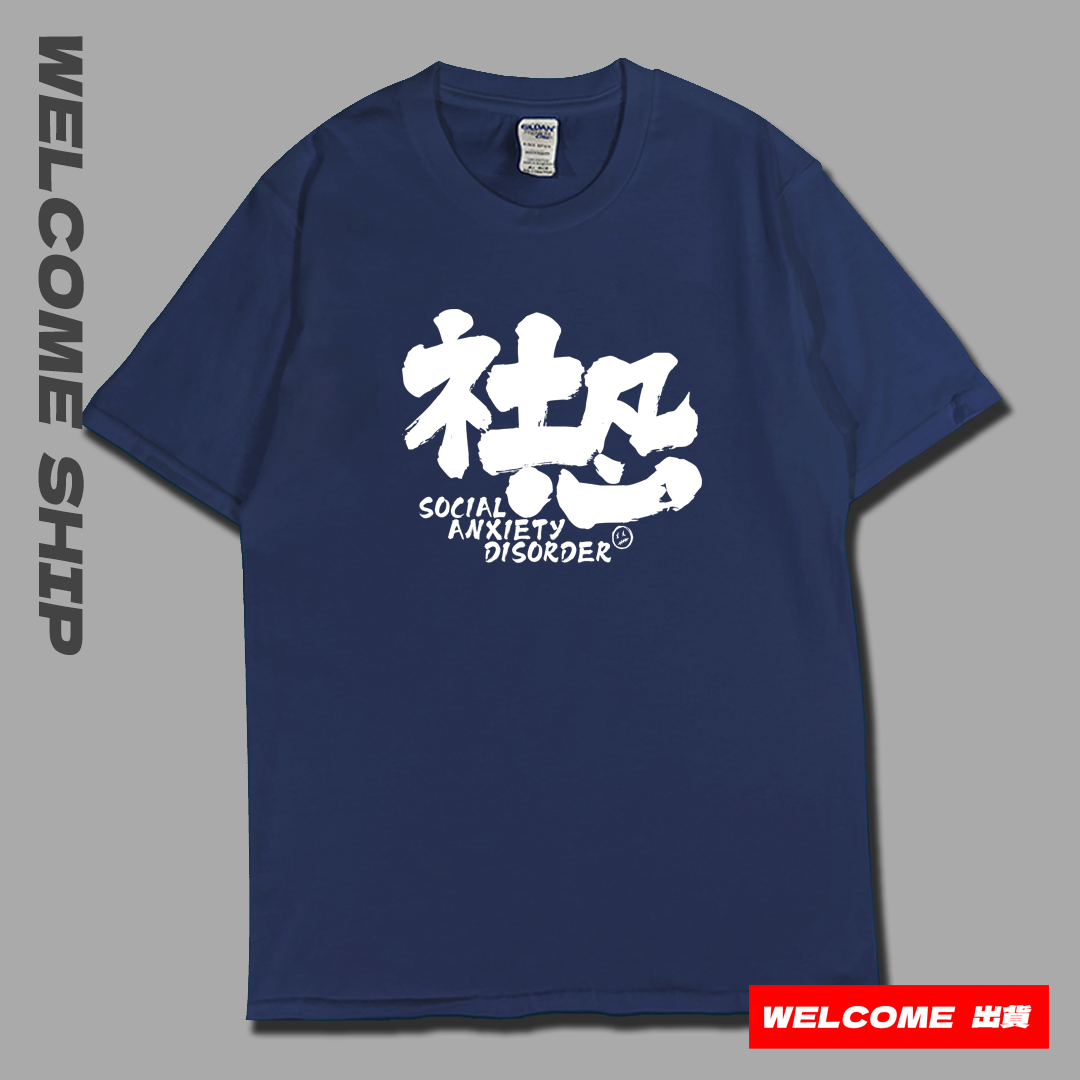 (短T)社恐 Welcome出貨