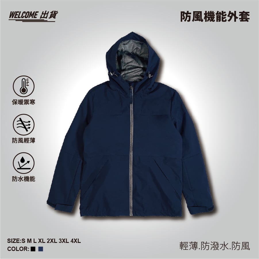 (機能外套)防風機能外套 Welcome出貨