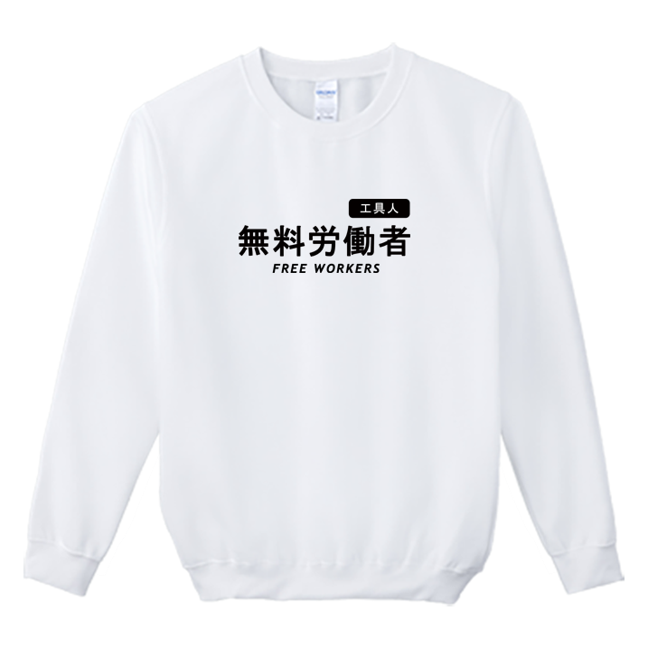 (大學T)工具人 Welcome出貨