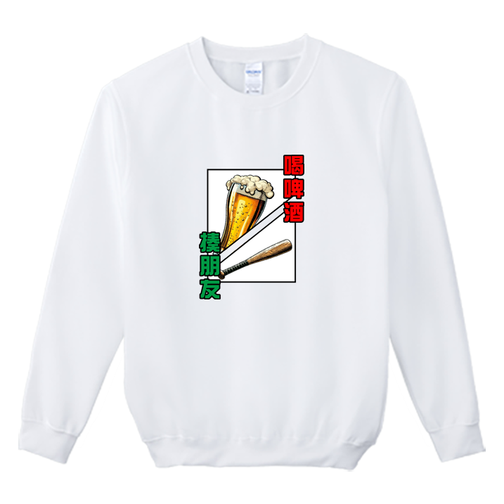 (大學T)喝酒 Welcome出貨