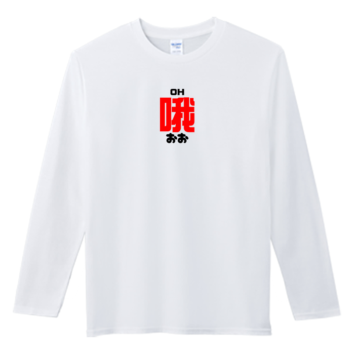 (長T)哦 Welcome出貨