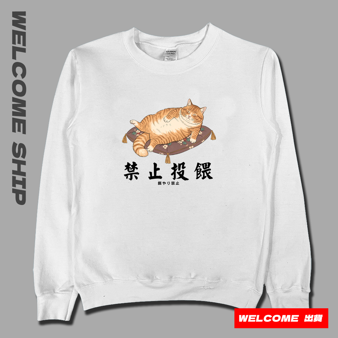 (大學T)禁止投餵 Welcome出貨