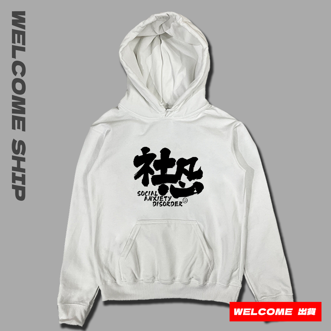 (連帽上衣)社恐 Welcome出貨