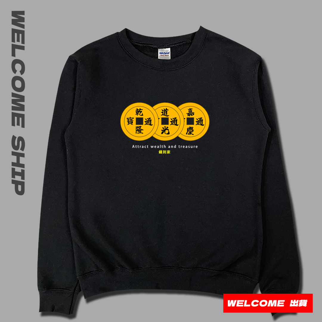 (大學T)錢到家 Welcome出貨