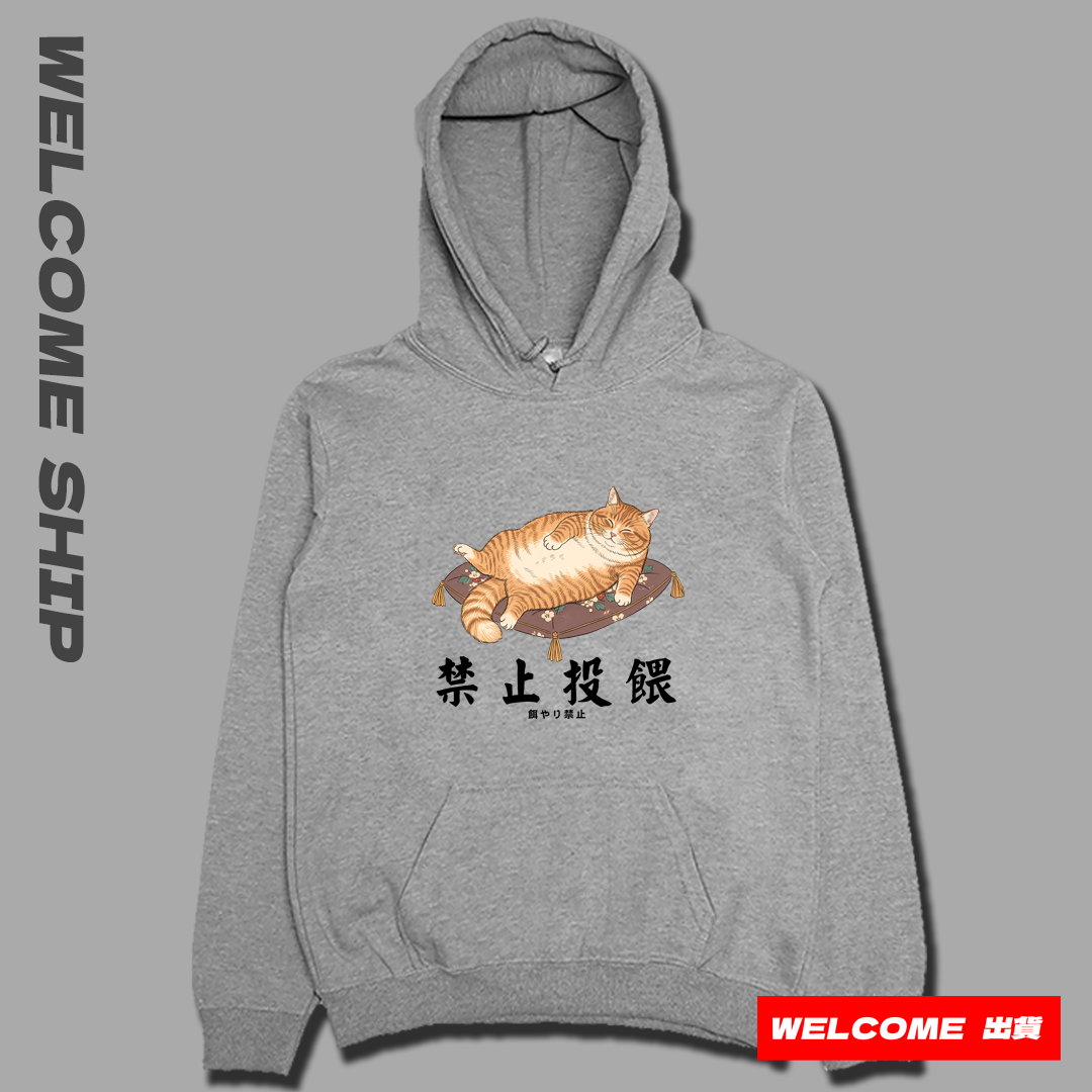 (連帽上衣)禁止投餵 Welcome出貨