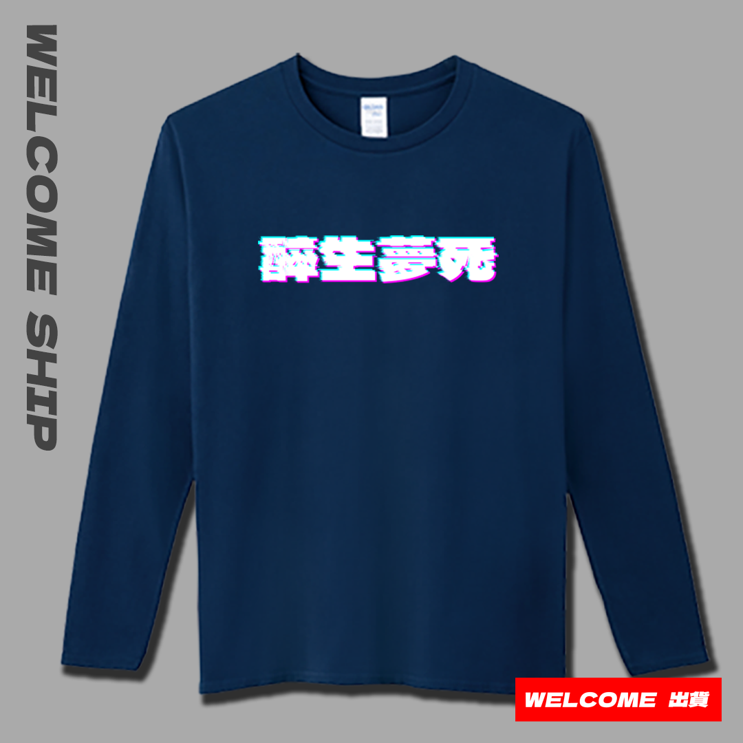 (長T)醉生夢死 Welcome出貨