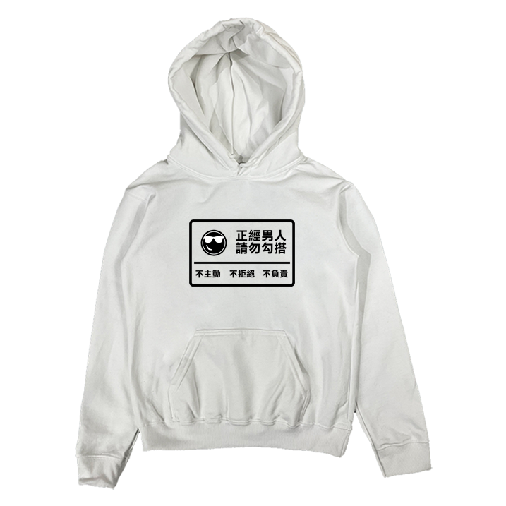 (連帽上衣)正經男人 Welcome出貨