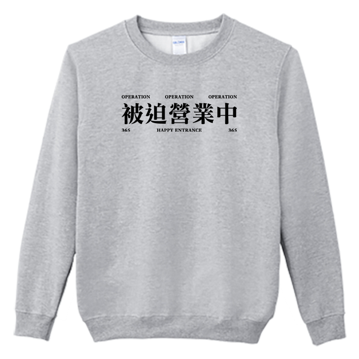 (大學T)被迫營業中 Welcome出貨