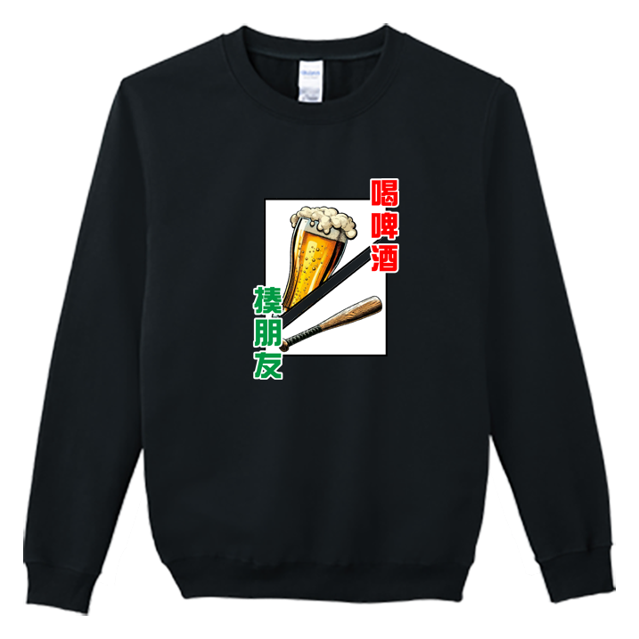 (大學T)喝酒 Welcome出貨