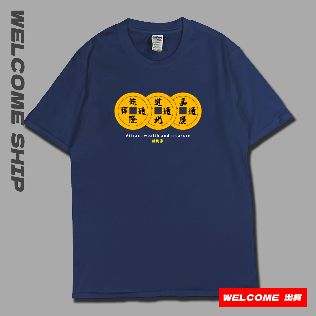 (短T)錢到家 Welcome出貨