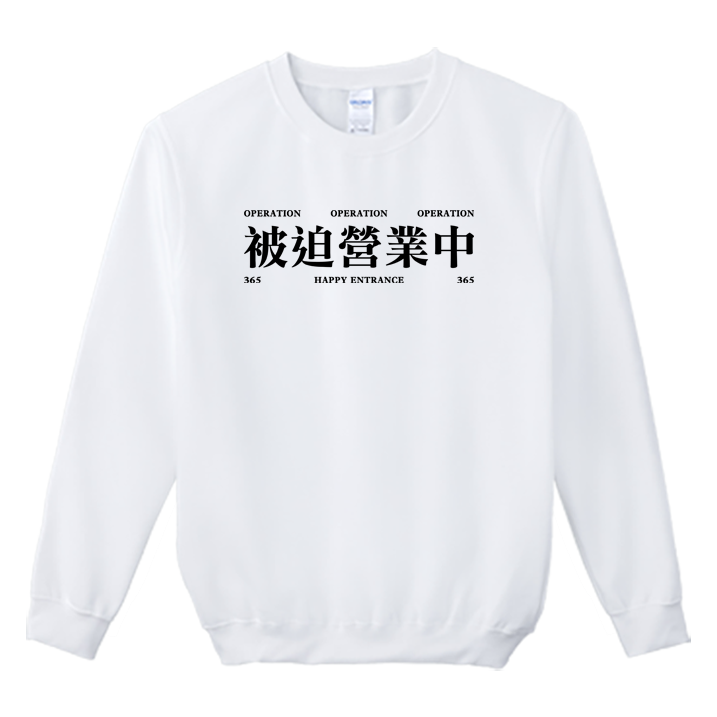 (大學T)被迫營業中 Welcome出貨