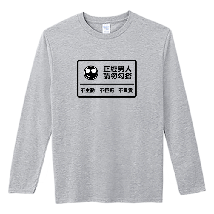 (長T)正經男人 Welcome出貨