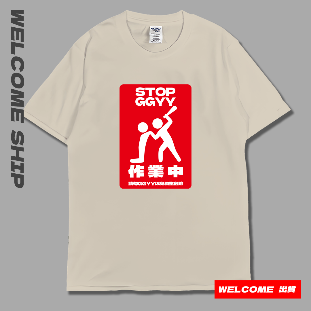 (短T)請勿GY Welcome出貨