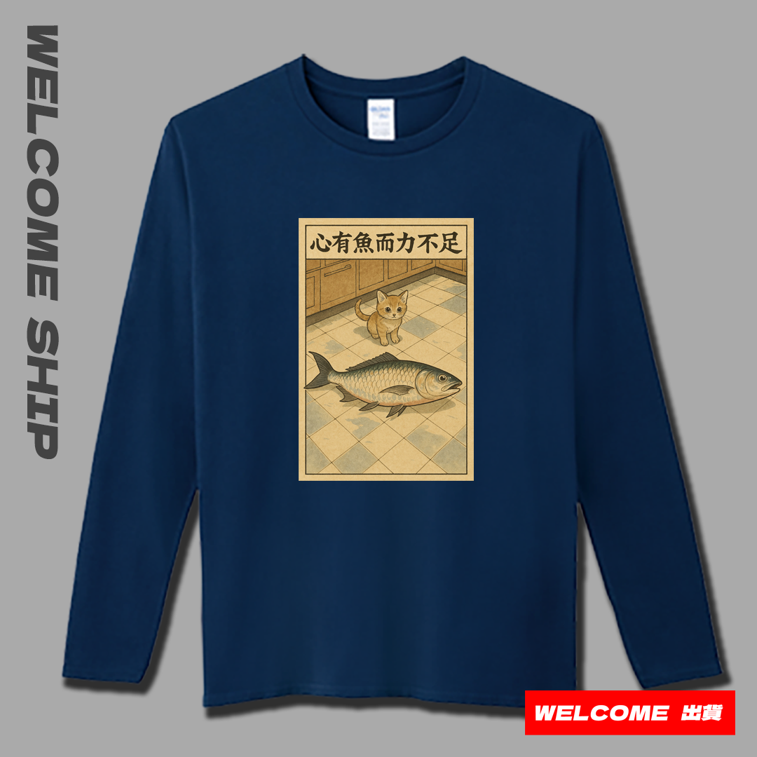 (長T)心有魚而力不足 Welcome出貨