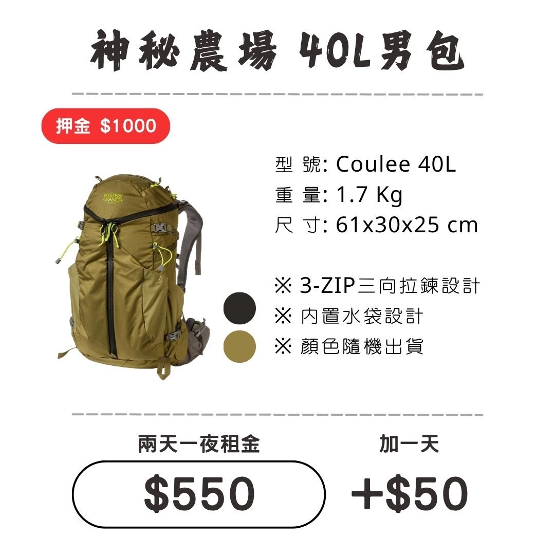 ☆租借-背包☆神秘農場 40L 男包