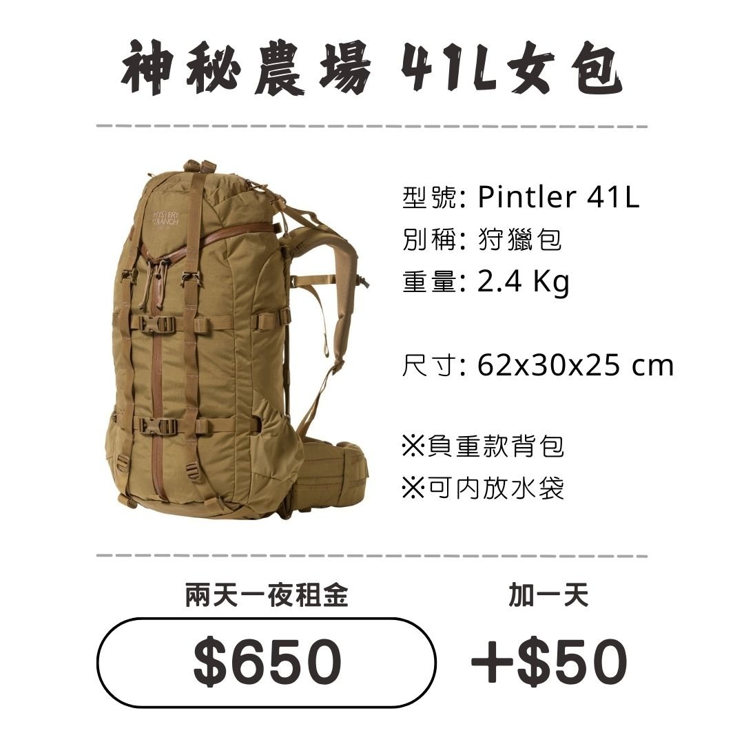 ☆租借-背包☆神秘農場 41L 女包-狩獵包