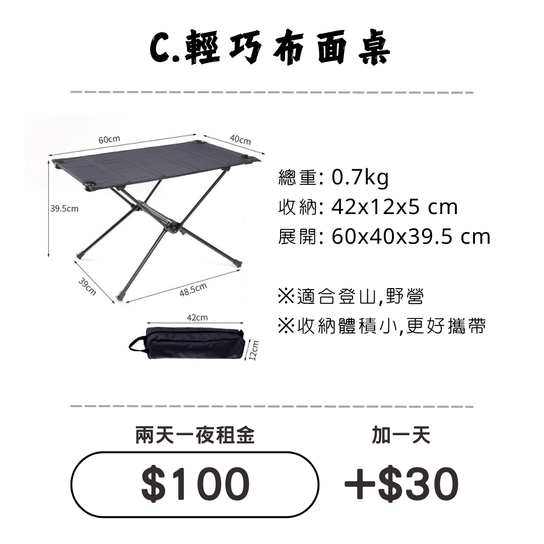 ☆租借-桌子☆ C款.輕巧布面桌 ☆租借-桌子☆ C款.輕巧布面桌