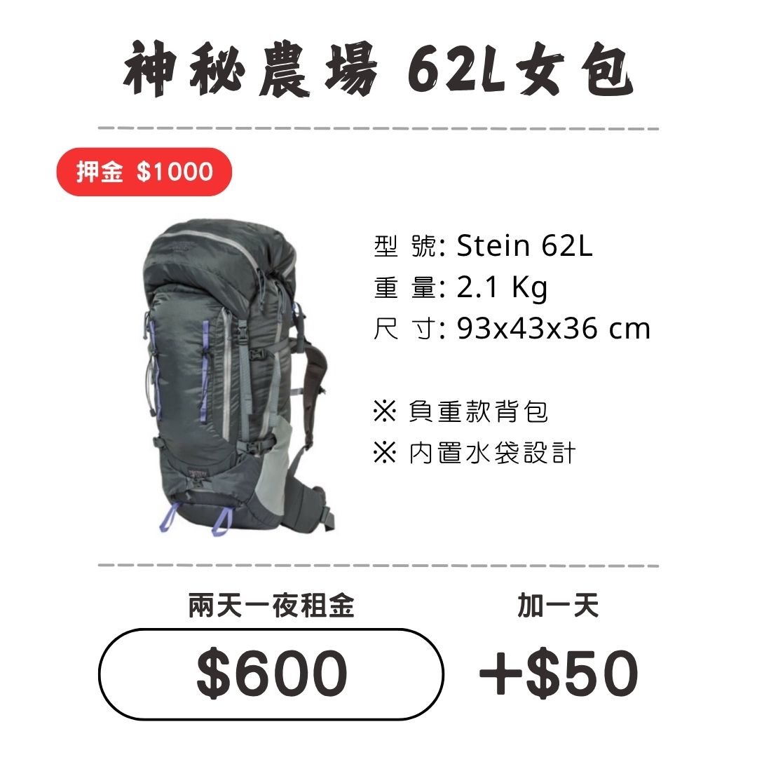 ☆租借-背包☆神秘農場 62L 女包