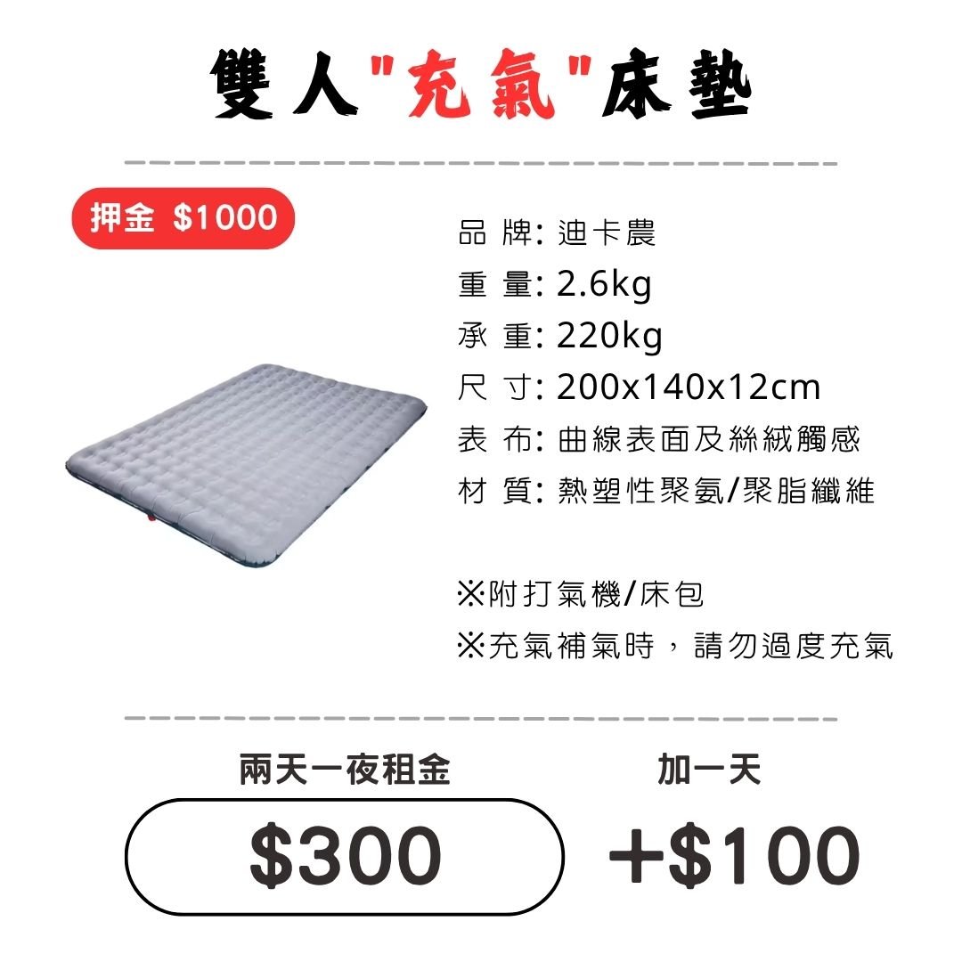 ☆租借-充氣床墊 ☆ 迪卡農 雙人充氣床墊(附幫浦)