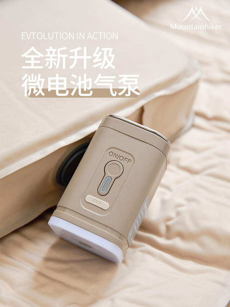 山之客Mounthike兩用抽充自動幫浦(帶燈款)