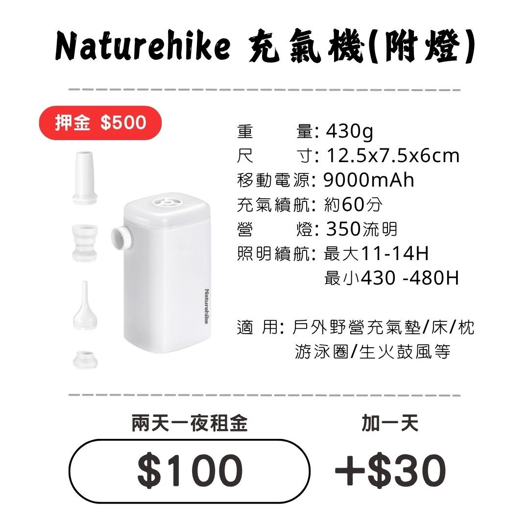 ☆租借-充氣機(附燈) ☆ NH充氣機(附燈)