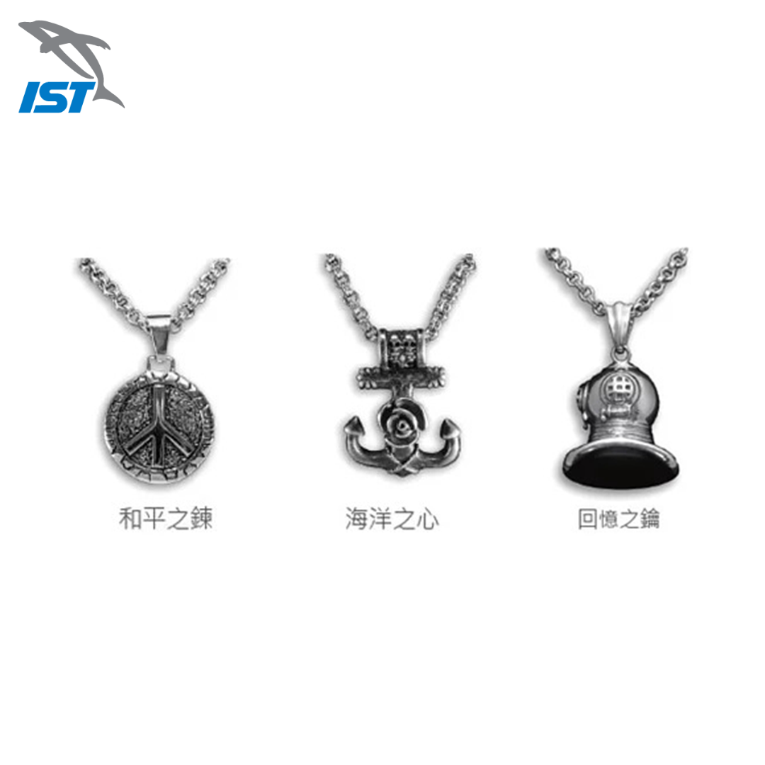 IST 海洋鋼飾品