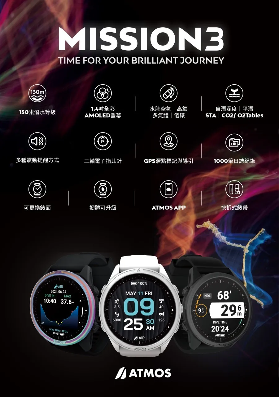 【現貨】 ATMOS MISSION3 潛水電腦錶