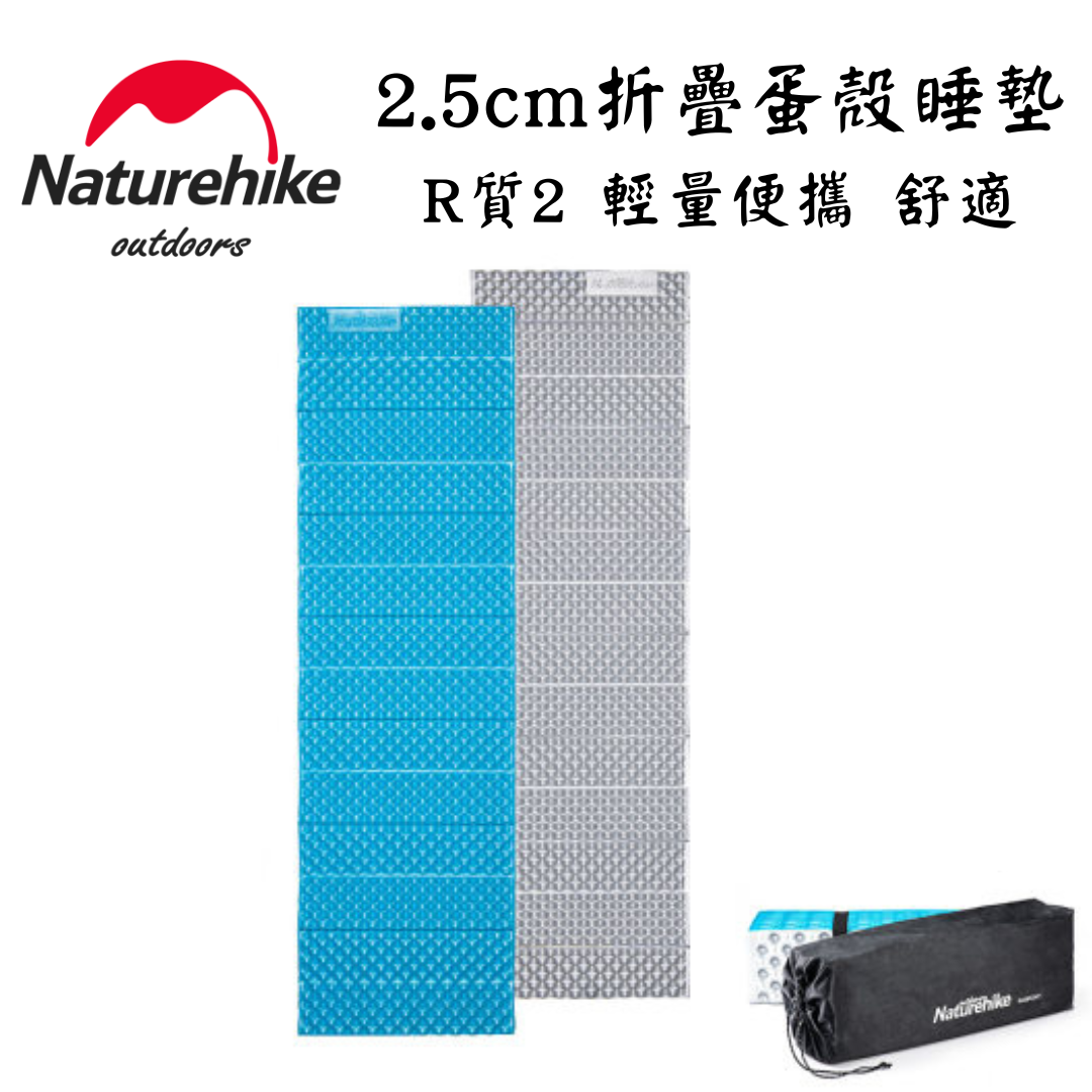 Naturehike NH 2.5cm蛋殼睡墊 防潮墊 摺疊加厚型 藍色 Naturehike NH 2.5cm蛋殼睡墊 防潮墊 摺疊加厚型 藍色