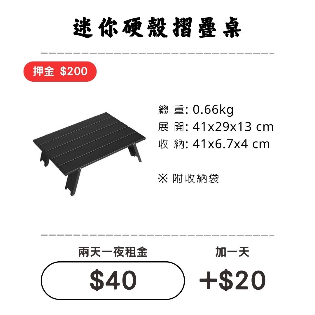 ☆租借-桌子☆ 迷你摺疊桌