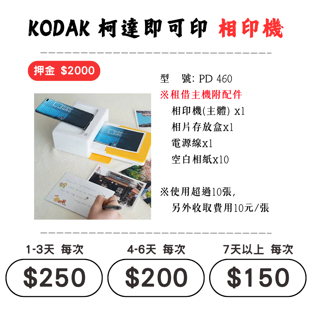 ☆租借-相印機☆ 柯達即可印 相印機