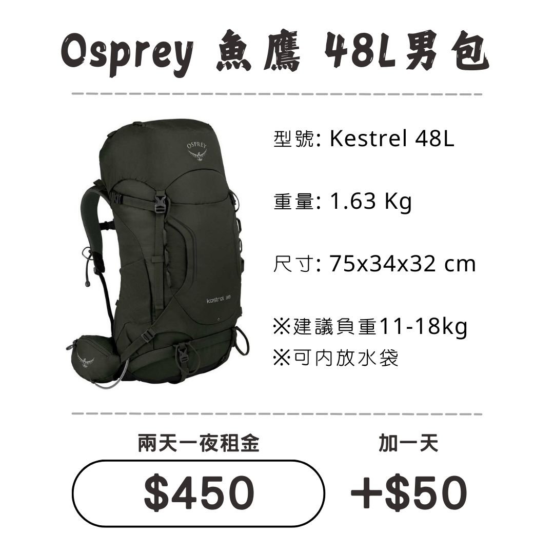 ☆租借-背包☆魚鷹 48L 男包