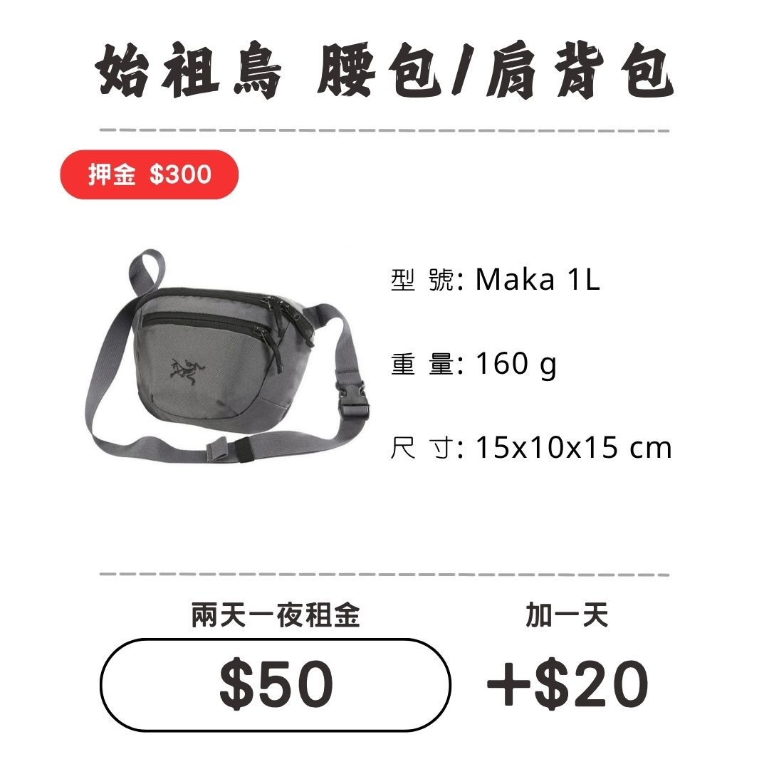 ☆租借-胸前包☆始祖鳥  5L 胸前/斜肩包