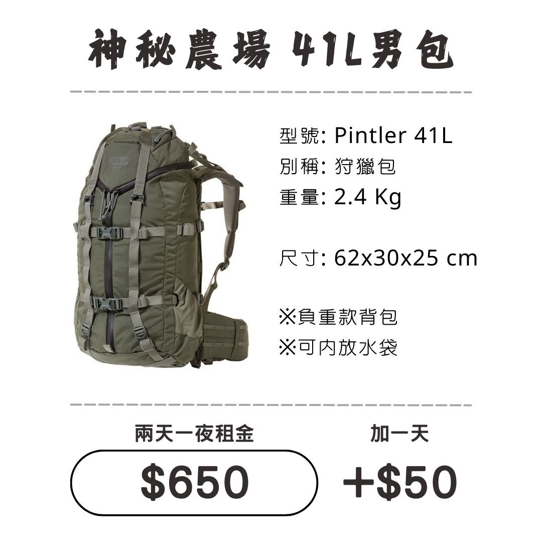 ☆租借-背包☆神秘農場 41L 男包-狩獵包