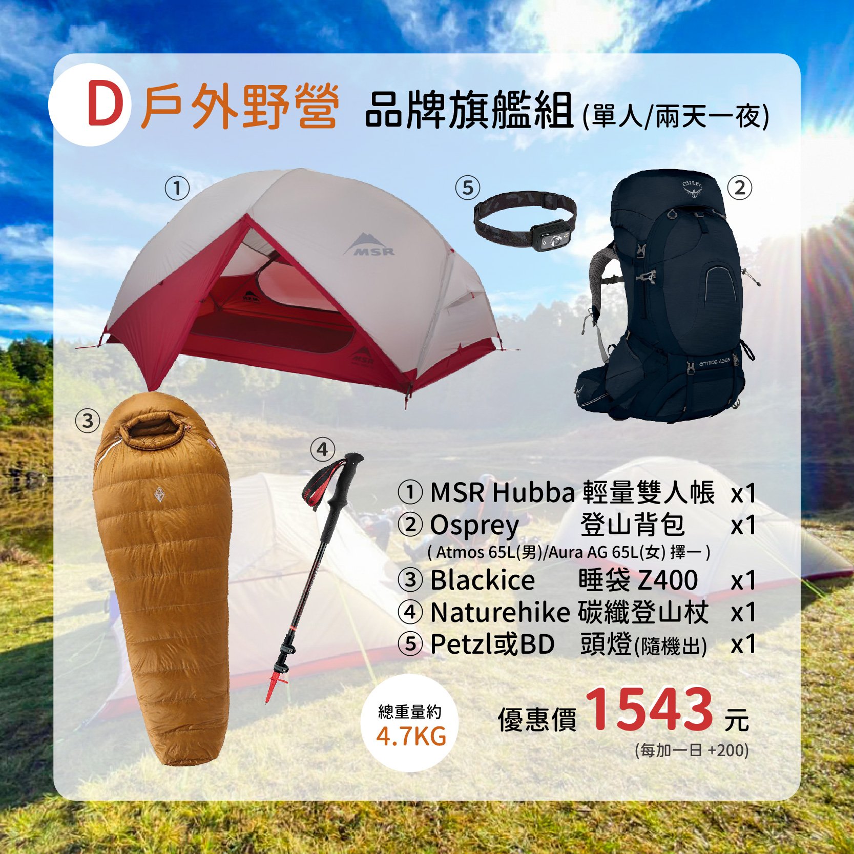 專業登山 品牌嚴選；高規格、極輕量