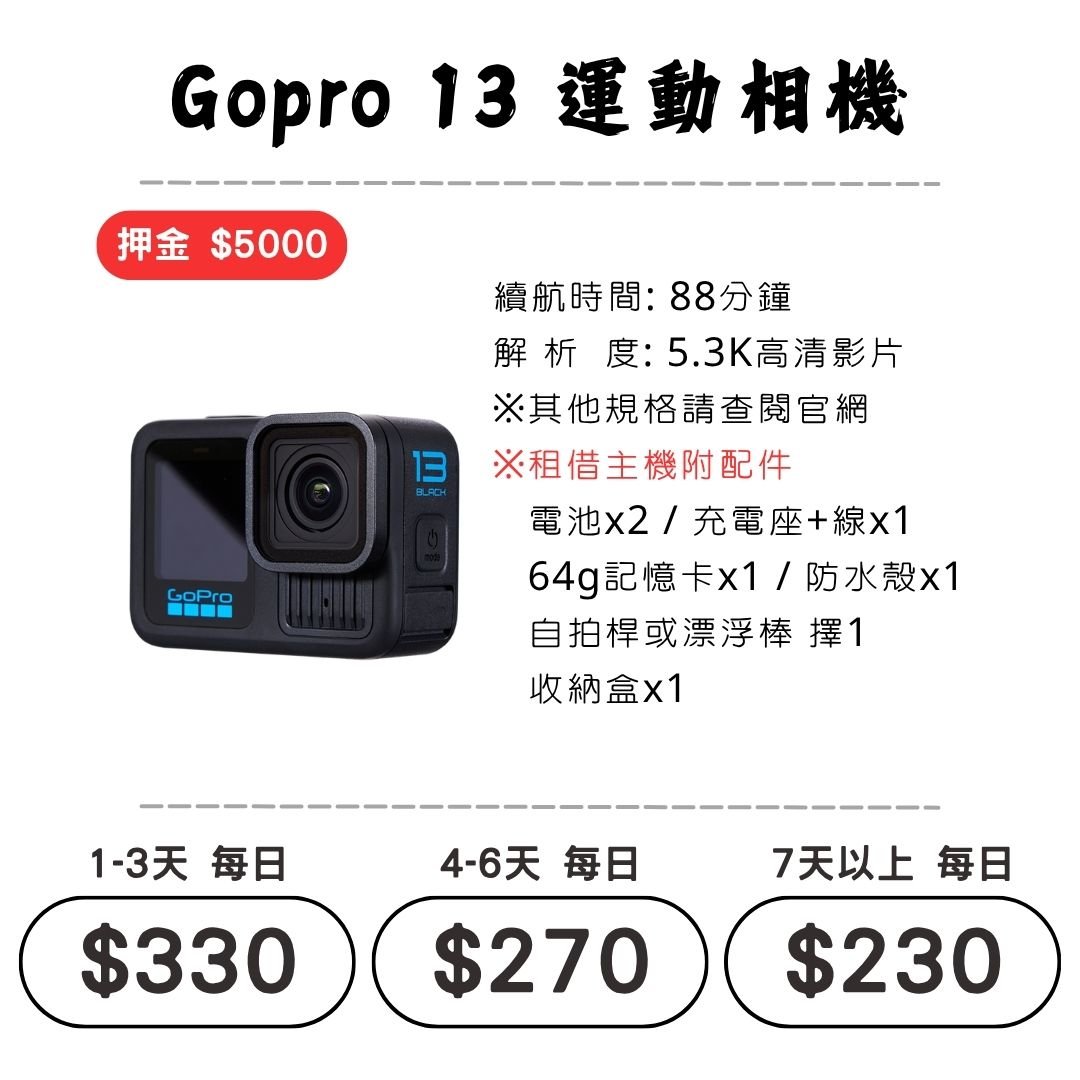 ☆租借-運動相機☆ GOPRO 13